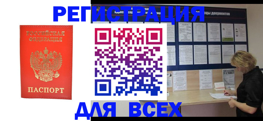 временная регистрация в Якутске