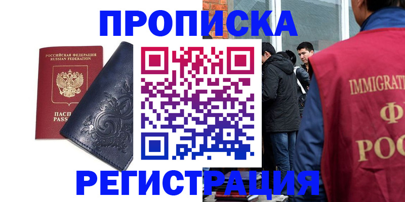 прописка ребенка в Якутске