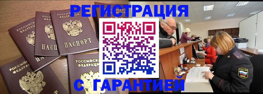 временная регистрация гарантия в Якутске