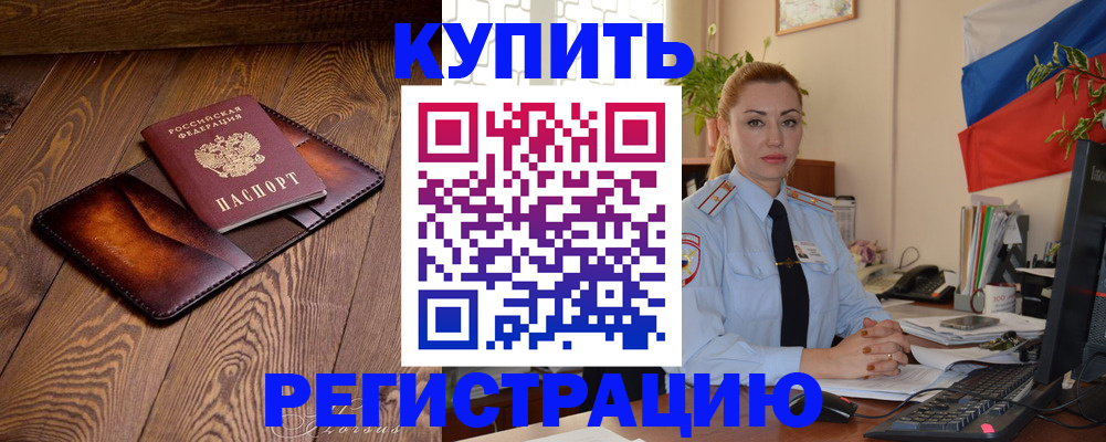 прописка в квартире в Якутске